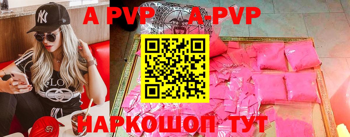 A-PVP кристаллы Кызыл