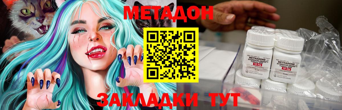 МЕТАДОН белоснежный Кызыл