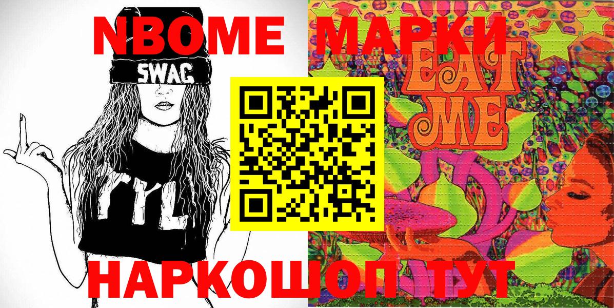 Марки N-bome 1,5мг Кызыл