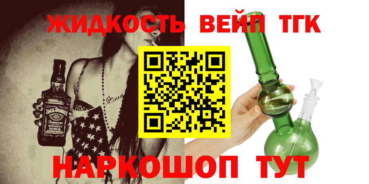 ТГК вейп Кызыл